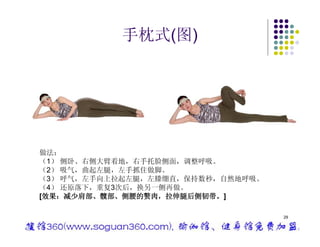 美体健身瑜珈教材