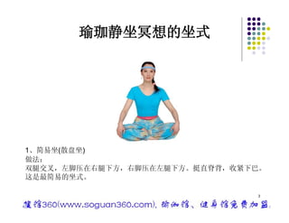 美体健身瑜珈教材