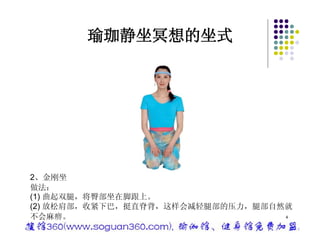 美体健身瑜珈教材