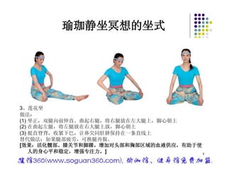 美体健身瑜珈教材