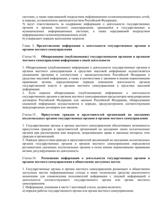 проект фз об обеспечении доступа к информации о деятельности государственных органов и органов местного самоуправления