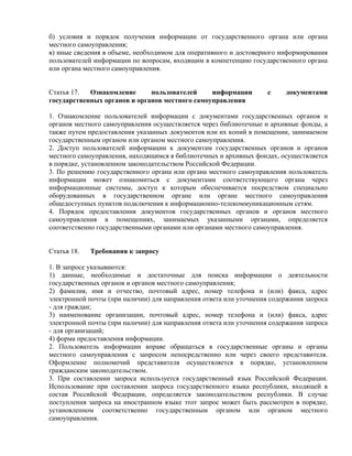 проект фз об обеспечении доступа к информации о деятельности государственных органов и органов местного самоуправления