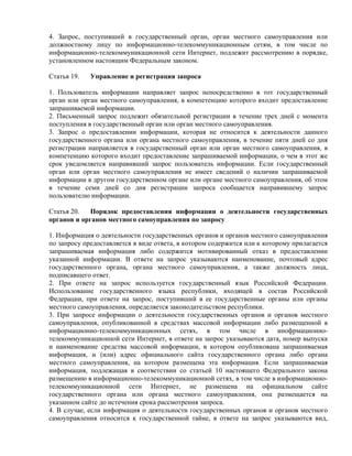 проект фз об обеспечении доступа к информации о деятельности государственных органов и органов местного самоуправления