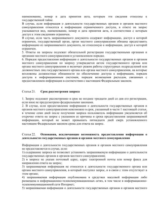 проект фз об обеспечении доступа к информации о деятельности государственных органов и органов местного самоуправления