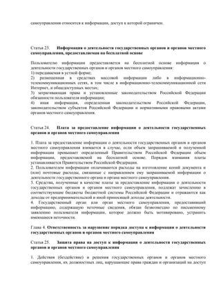 проект фз об обеспечении доступа к информации о деятельности государственных органов и органов местного самоуправления