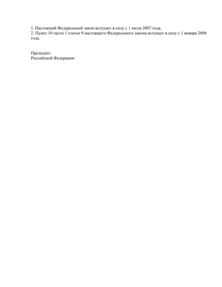 проект фз об обеспечении доступа к информации о деятельности государственных органов и органов местного самоуправления