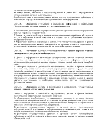 проект фз об обеспечении доступа к информации о деятельности государственных органов и органов местного самоуправления