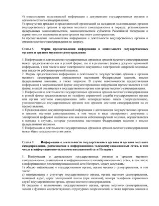 проект фз об обеспечении доступа к информации о деятельности государственных органов и органов местного самоуправления