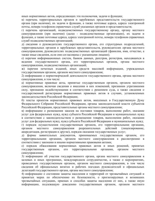 проект фз об обеспечении доступа к информации о деятельности государственных органов и органов местного самоуправления