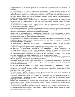 проект фз об обеспечении доступа к информации о деятельности государственных органов и органов местного самоуправления