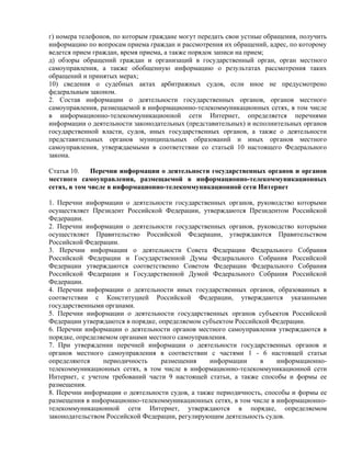 проект фз об обеспечении доступа к информации о деятельности государственных органов и органов местного самоуправления