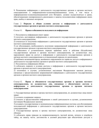 проект фз об обеспечении доступа к информации о деятельности государственных органов и органов местного самоуправления
