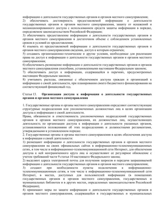 проект фз об обеспечении доступа к информации о деятельности государственных органов и органов местного самоуправления