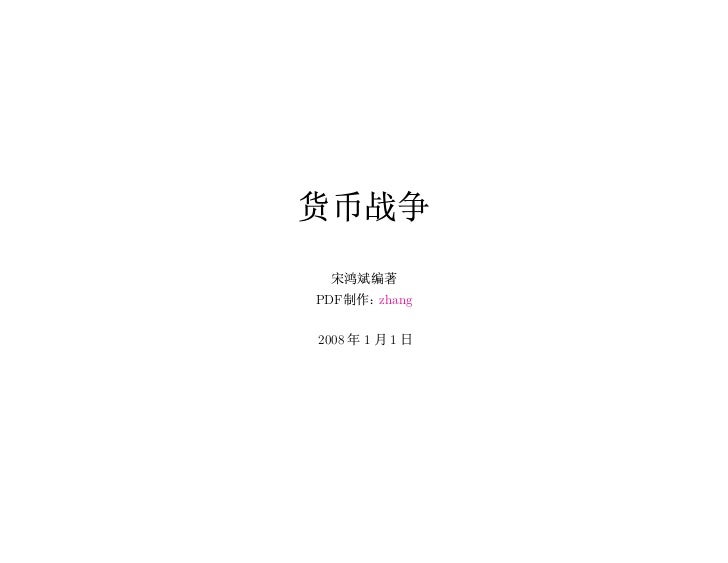 货币战争