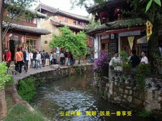 在此用餐  閒聊  該是一番享受   