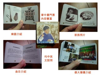 掌中書門票  內容豐富 家族照片 樂器介紹 曲目介紹 偉大事蹟介紹 均中英文對照 