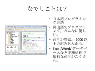 なでしこ開発記録