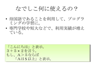 なでしこ開発記録