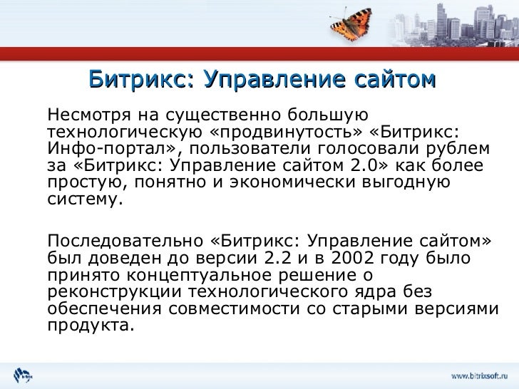 Презентация битрикс