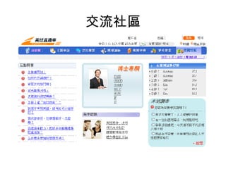 交流社區 