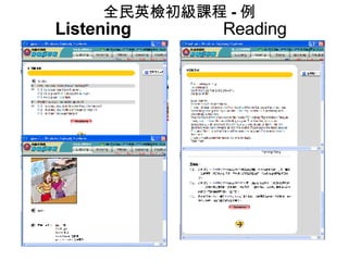 Listening Reading 全民英檢初級課程 - 例 
