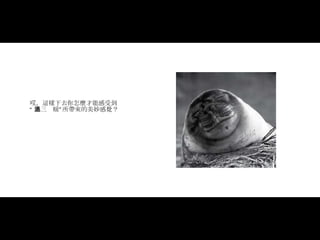 哎，這樣下去你怎麼才能感受到 “ 洗三溫暖”所帶來的美妙感覺？ 