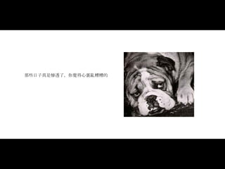 那些日子真是慘透了，你覺得心裏亂糟糟的   