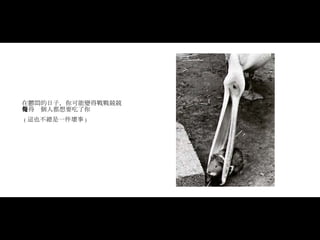 在鬱悶的日子，你可能變得戰戰兢兢   覺得每個人都想要吃了你 ( 這也不總是一件壞事 )   