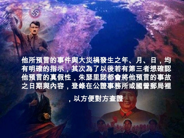 世界災難大預言 世界災難大預言