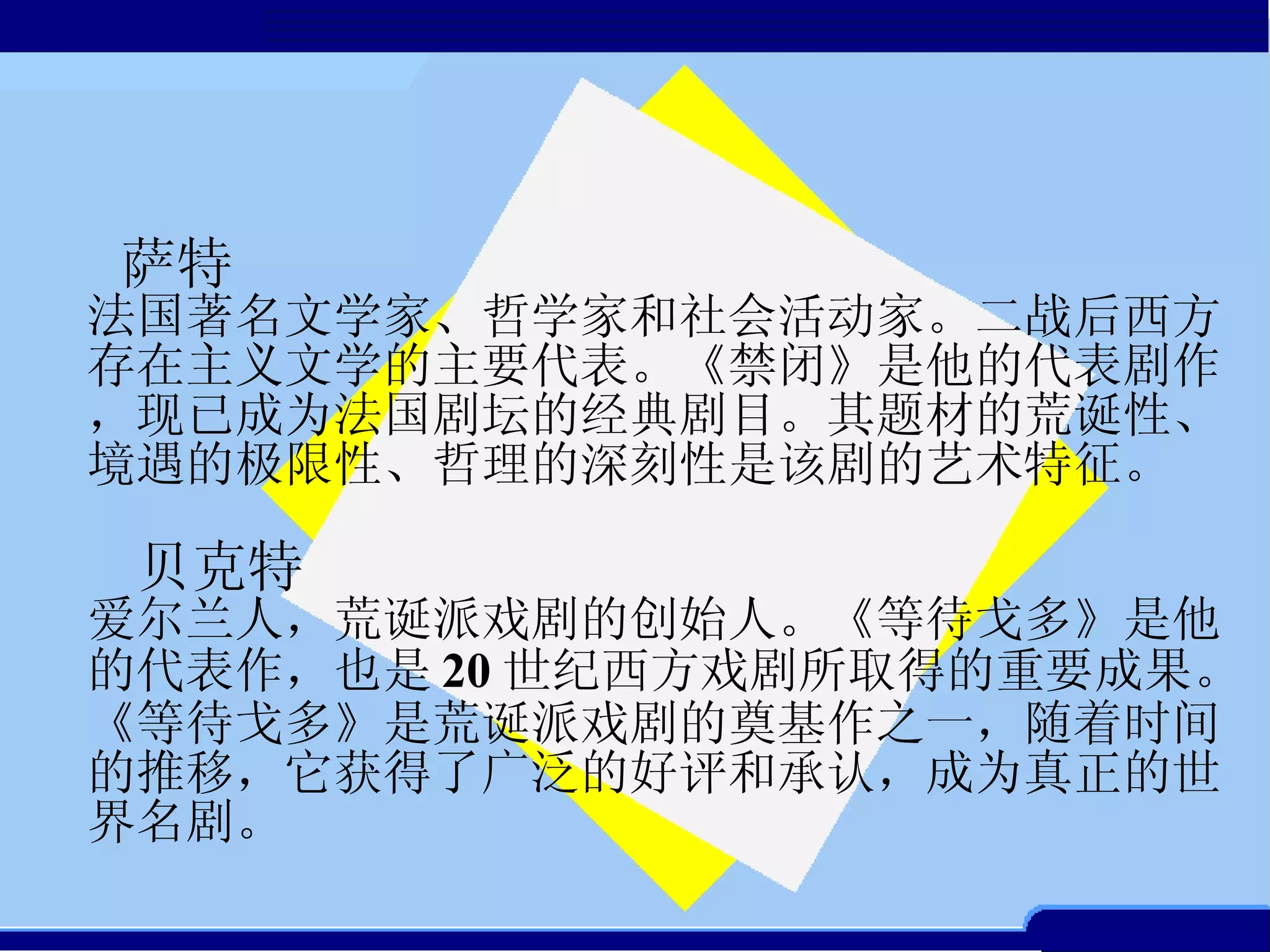戏剧文学艺术鉴赏| PPT