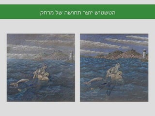 הטשטוש יוצר תחושה של מרחק 