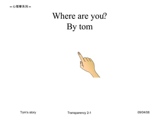 Where are you? By tom 