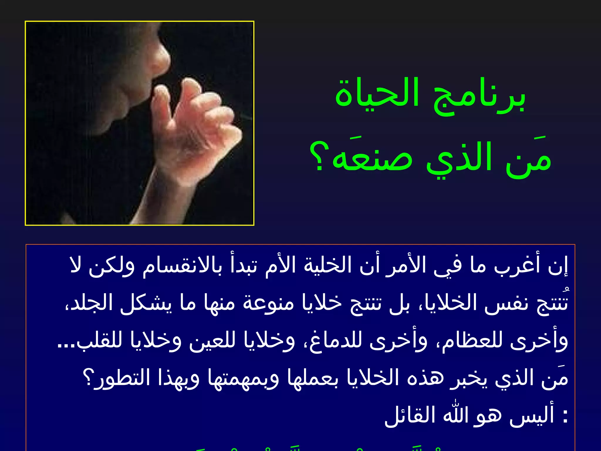 خلق الانسان | PPS