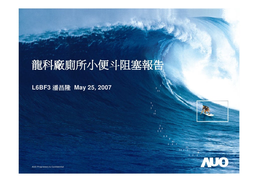 轉貼廁所小便斗阻塞報告