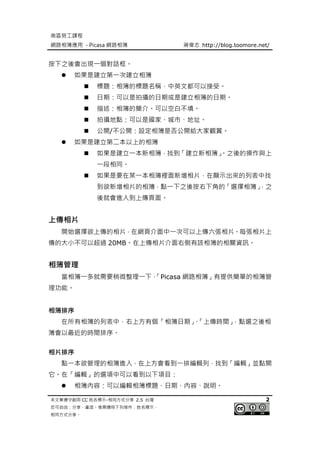 南區勞工課程-Picasa網路相簿