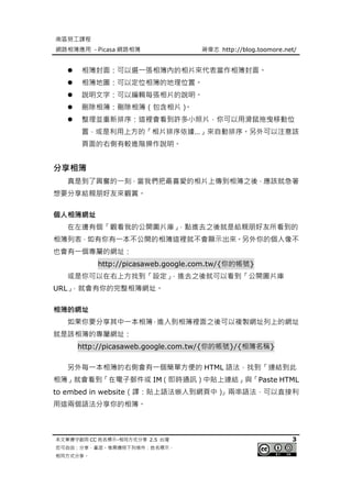 南區勞工課程-Picasa網路相簿