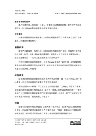 南區勞工課程-Picasa網路相簿