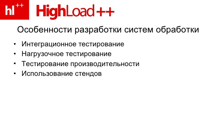 архитектурные особенности высоконагруженных систем в телекоме slideshare