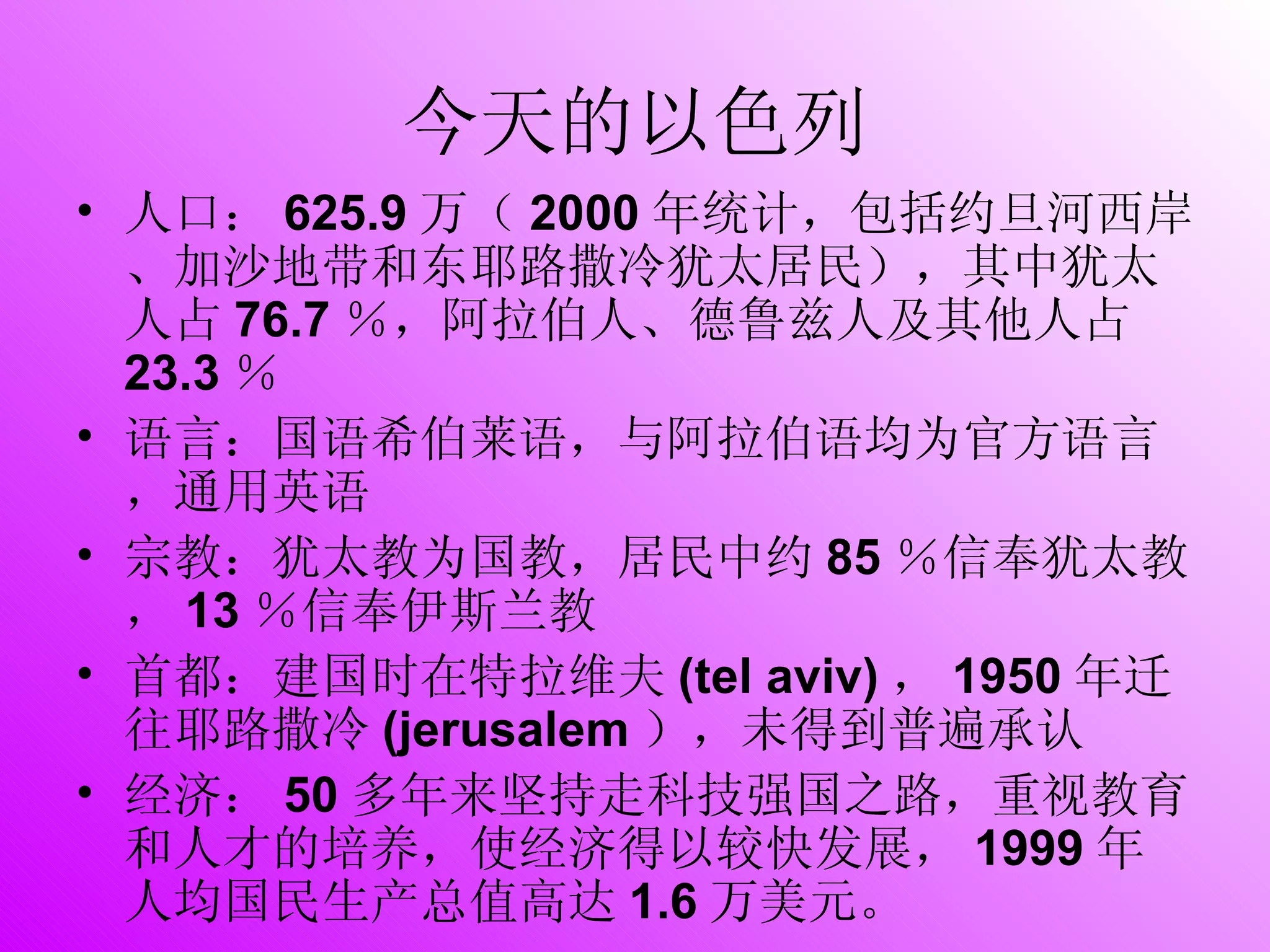 以色列文化| PPT