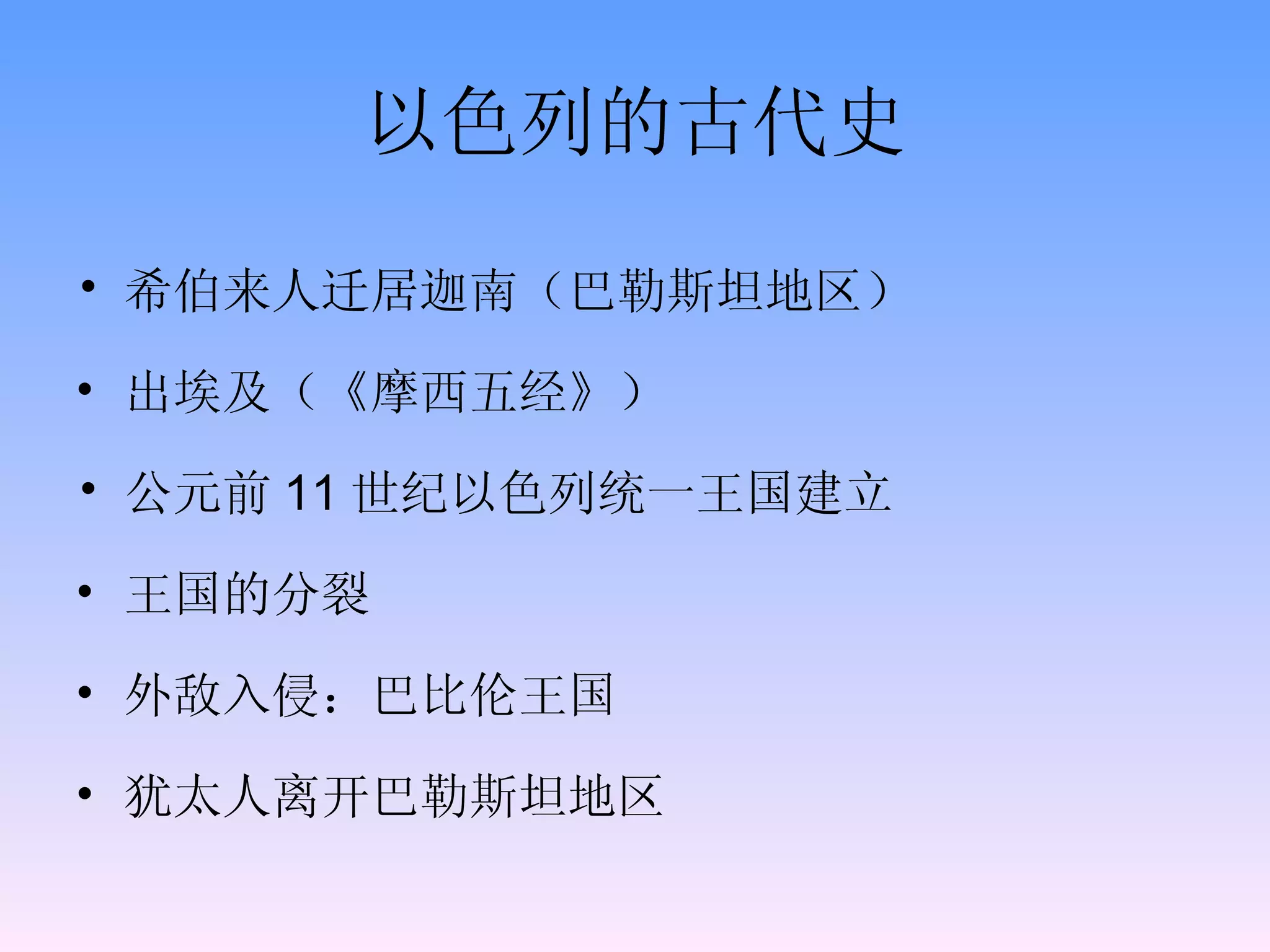 以色列文化| PPT