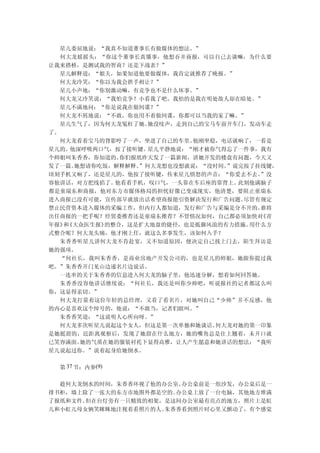 新闻与官场的内幕故事：新闻界