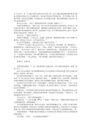 新闻与官场的内幕故事：新闻界