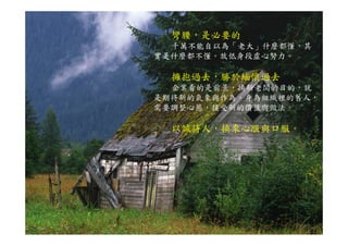 勇敢去敲未知的門