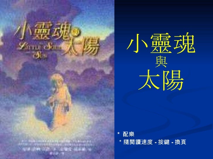 小灵魂与太阳
