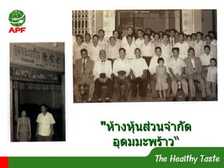 " ห้างหุ้นส่วนจำกัด   อุดมมะพร้าว “ 