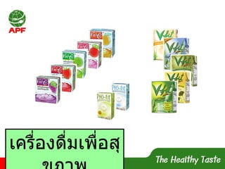 เครื่องดื่มเพื่อสุขภาพ 