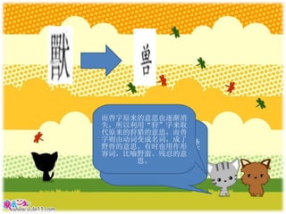 兽 | PPT