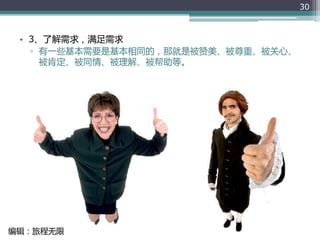 人脉经营的艺术