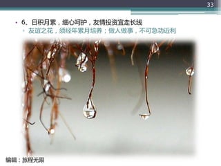 人脉经营的艺术