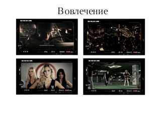 Вовлечение 